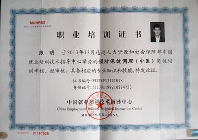 预防保健调理师 预防保健调理师
