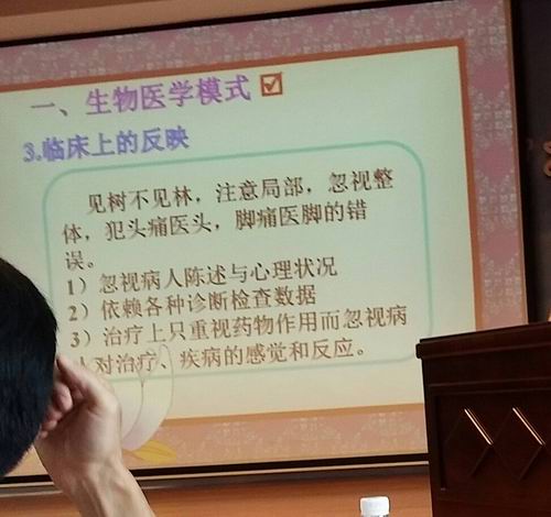 生物医学模式不足 生物医学模式不足